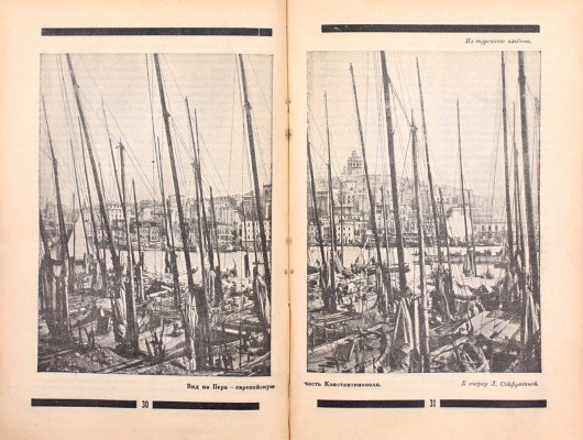 30 дней. Иллюстрированный ежемесячник. 1925. № 1-8. М.: Издательство «Гудок», 1925.